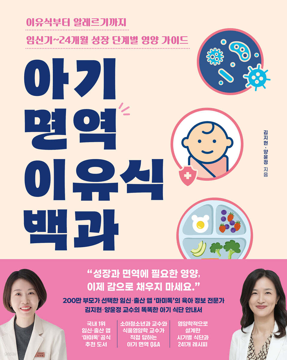 [그래제본소] 아기 면역 이유식 백과