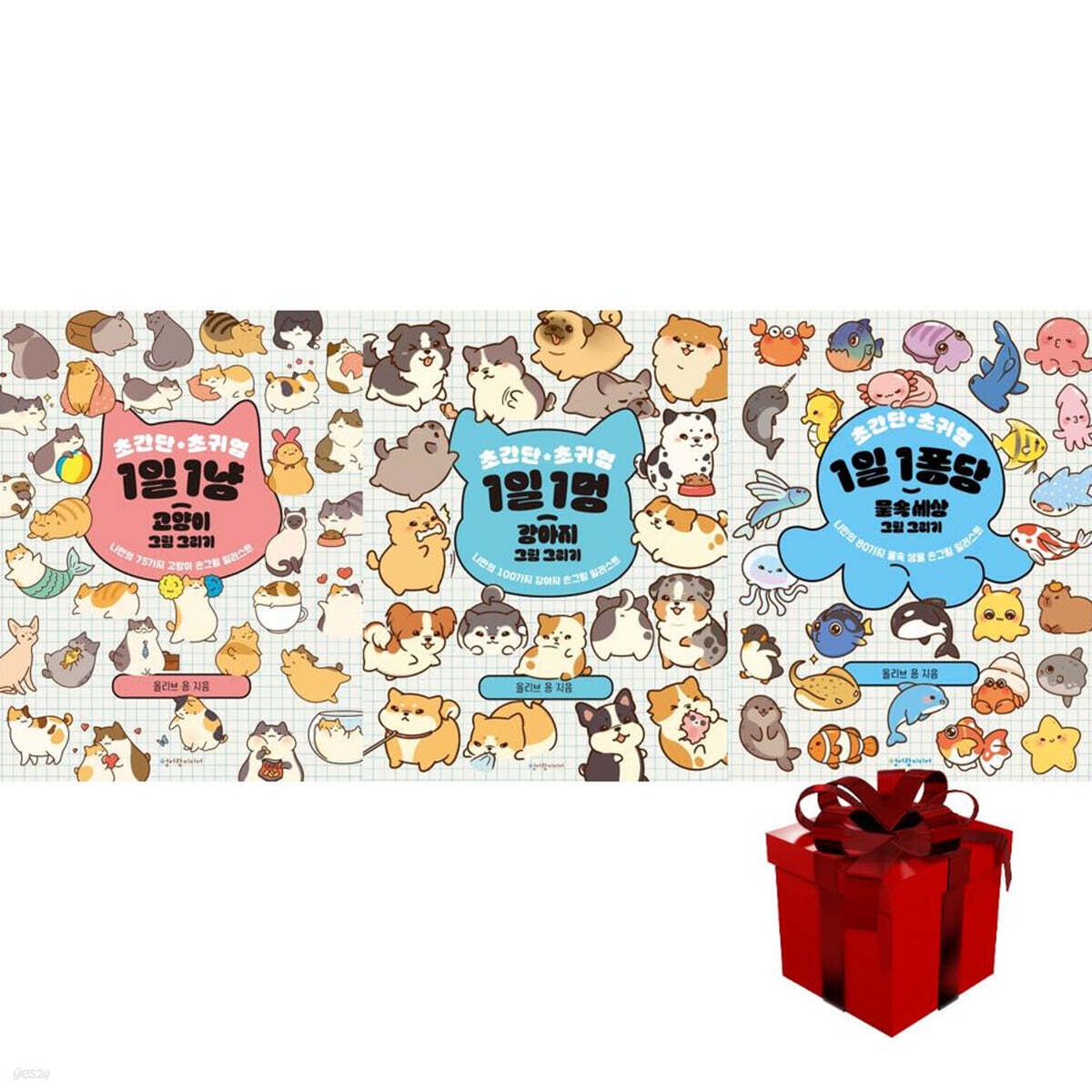초간단 초귀염 1일 그림 그리기 전3권 (1퐁당 물속 세상, 1멍 강아지, 1냥 고양이)