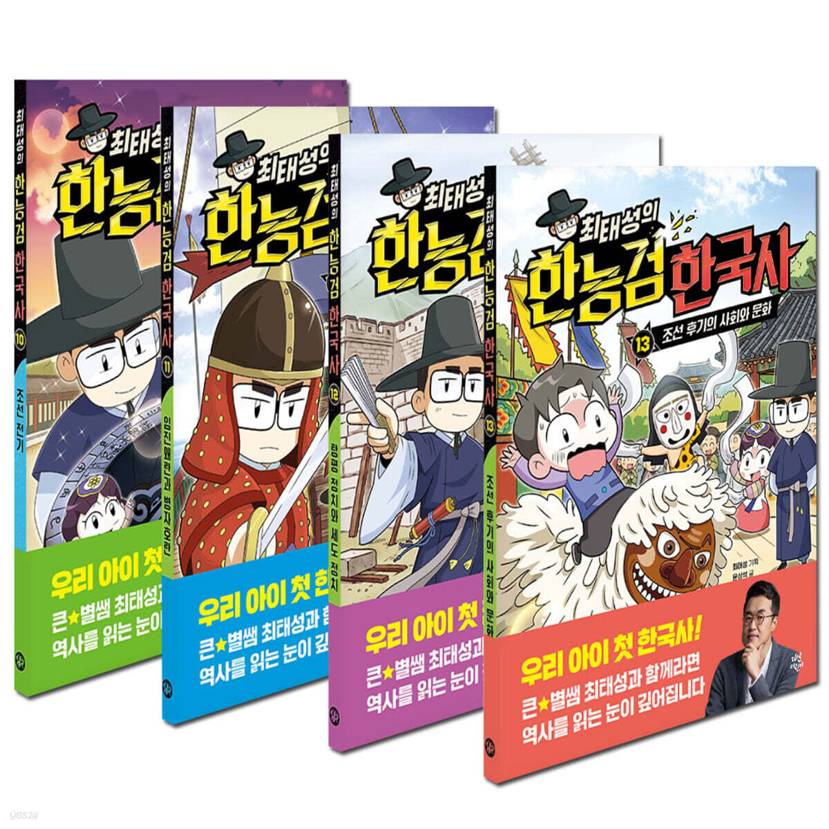 최태성의 한능검 한국사 10~13권 세트