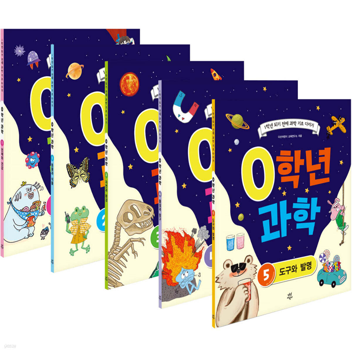 0학년 과학 1-5권