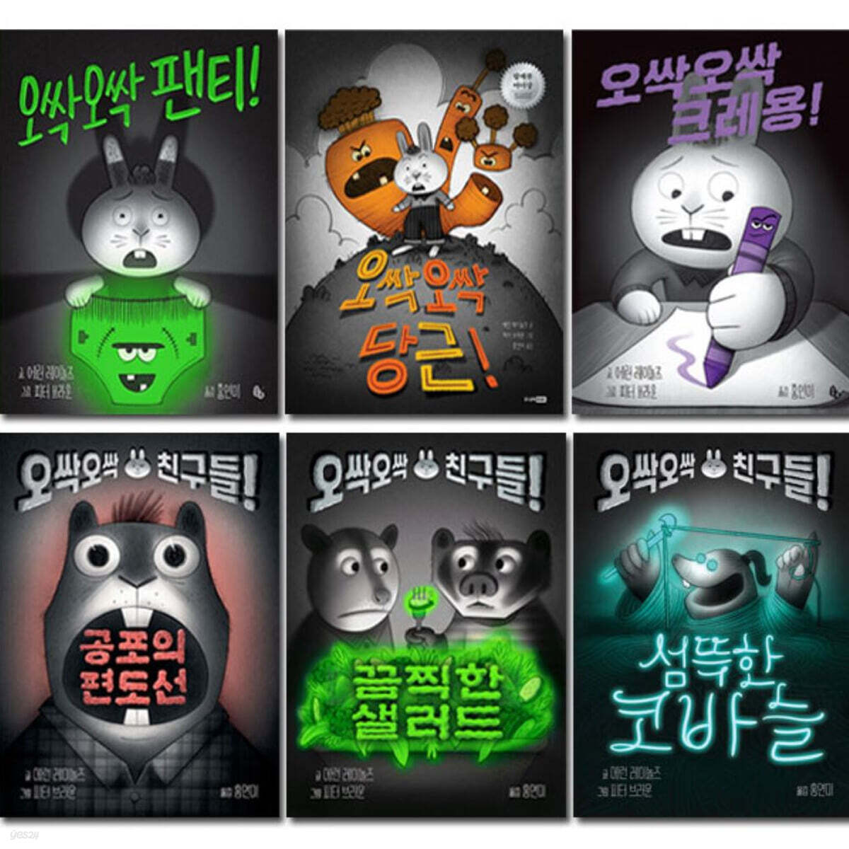 오싹오싹 동화 시리즈 전6권 세트