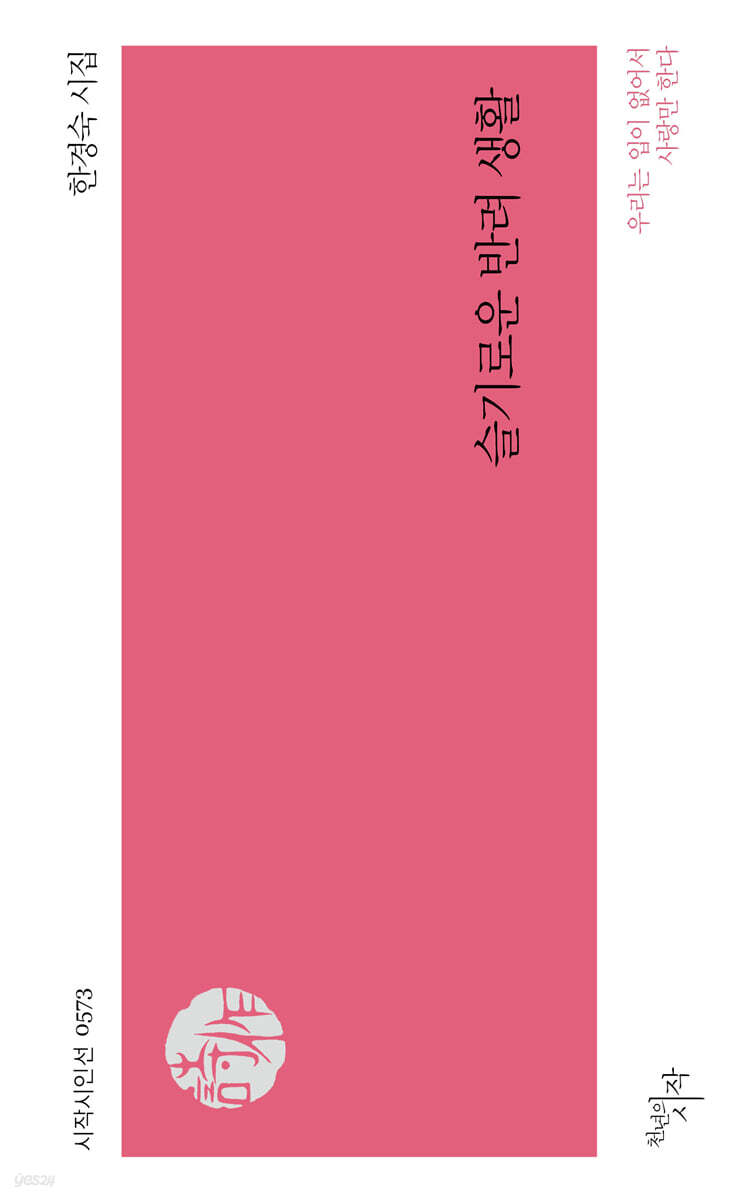슬기로운 반려 생활
