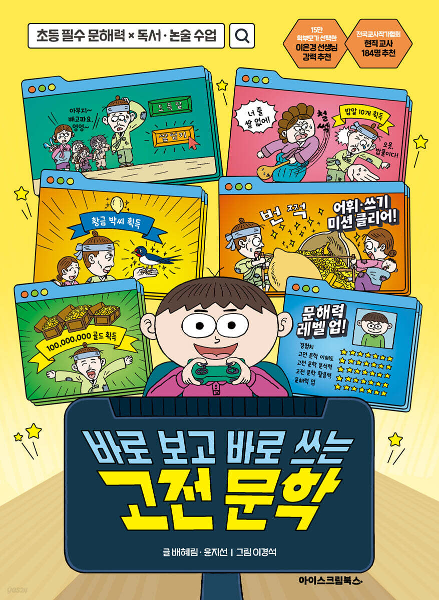 바로 보고 바로 쓰는 고전 문학