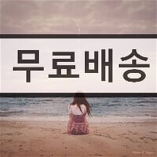 문지현 - 피아노 연주집 [그리움, 그리다]