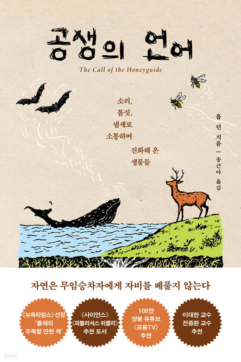 공생의 언어