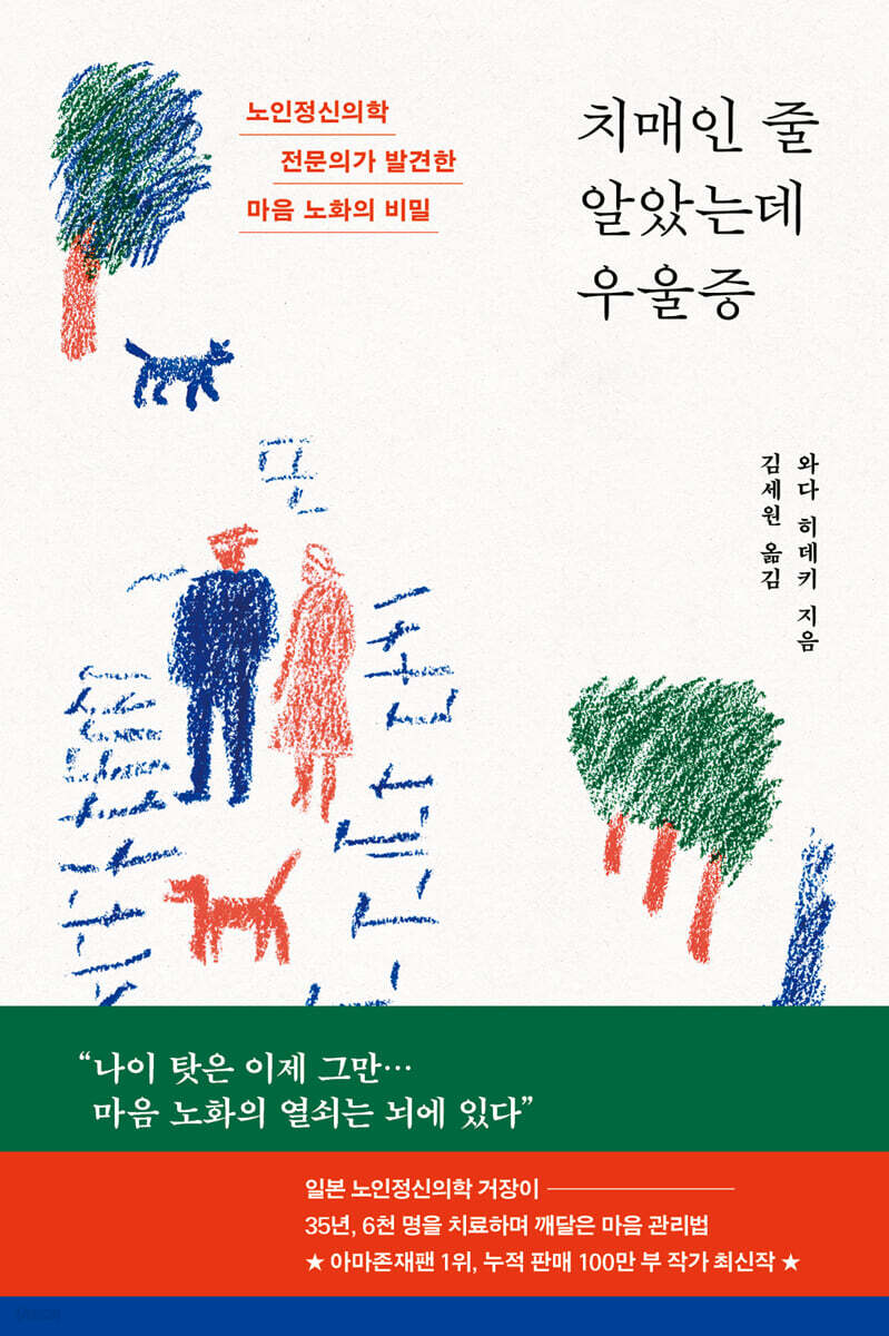치매인 줄 알았는데 우울증