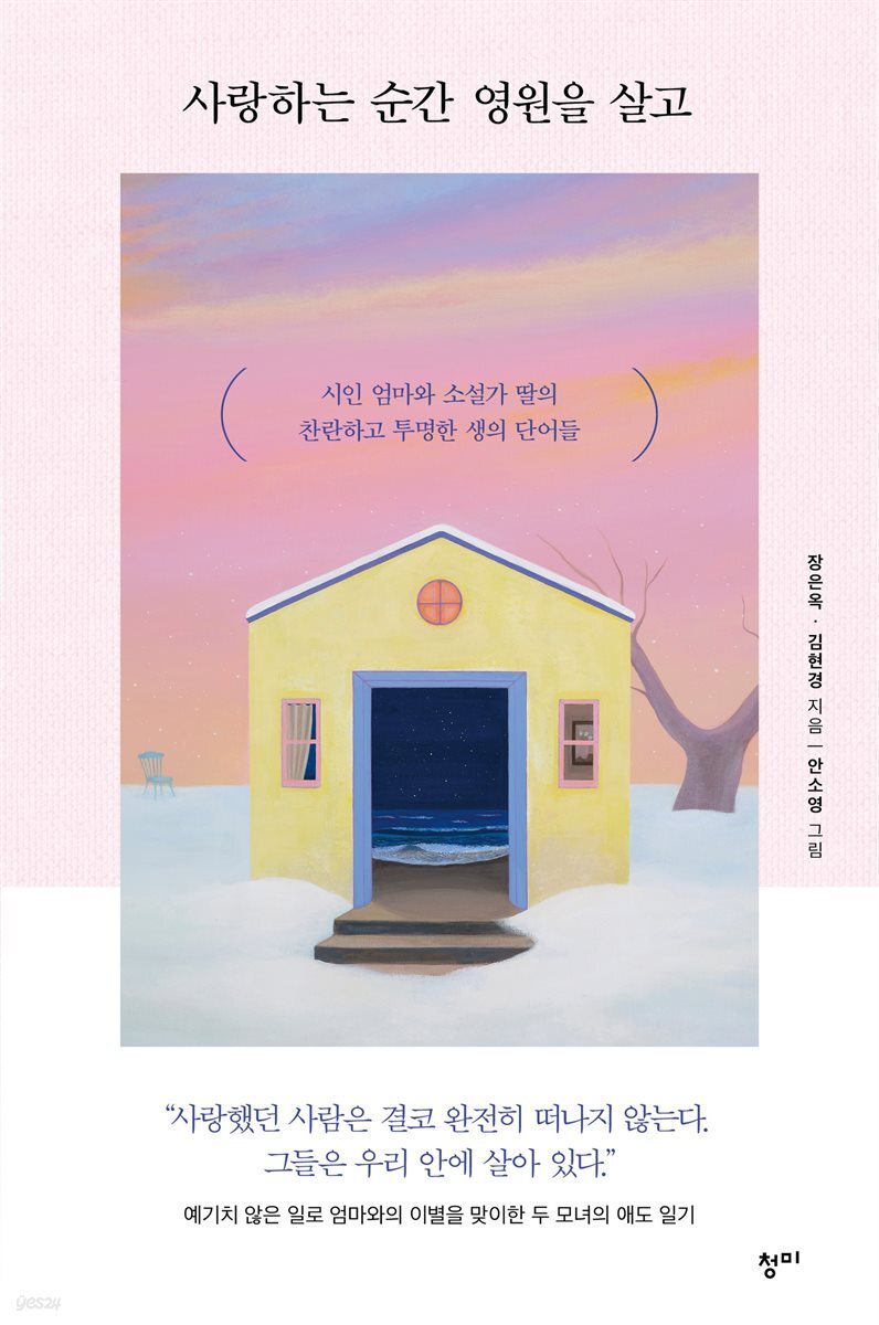 사랑하는 순간 영원을 살고