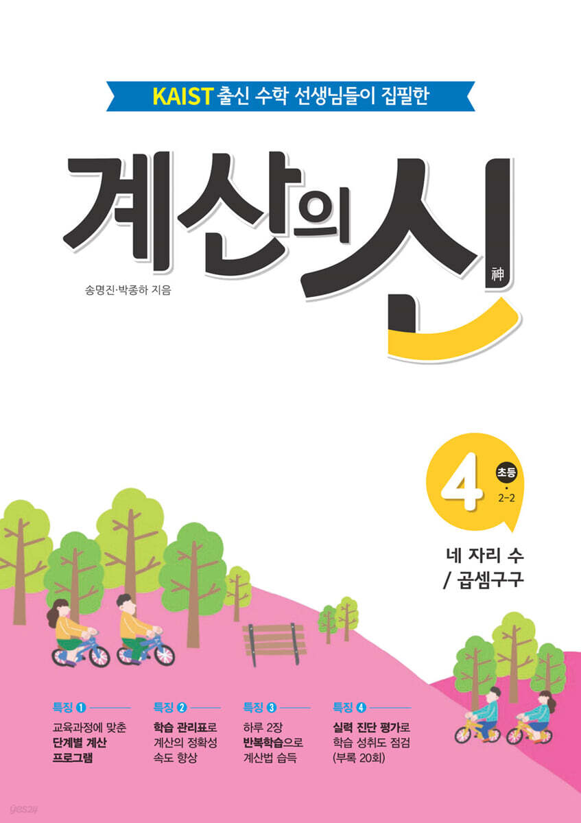계산의 신 4