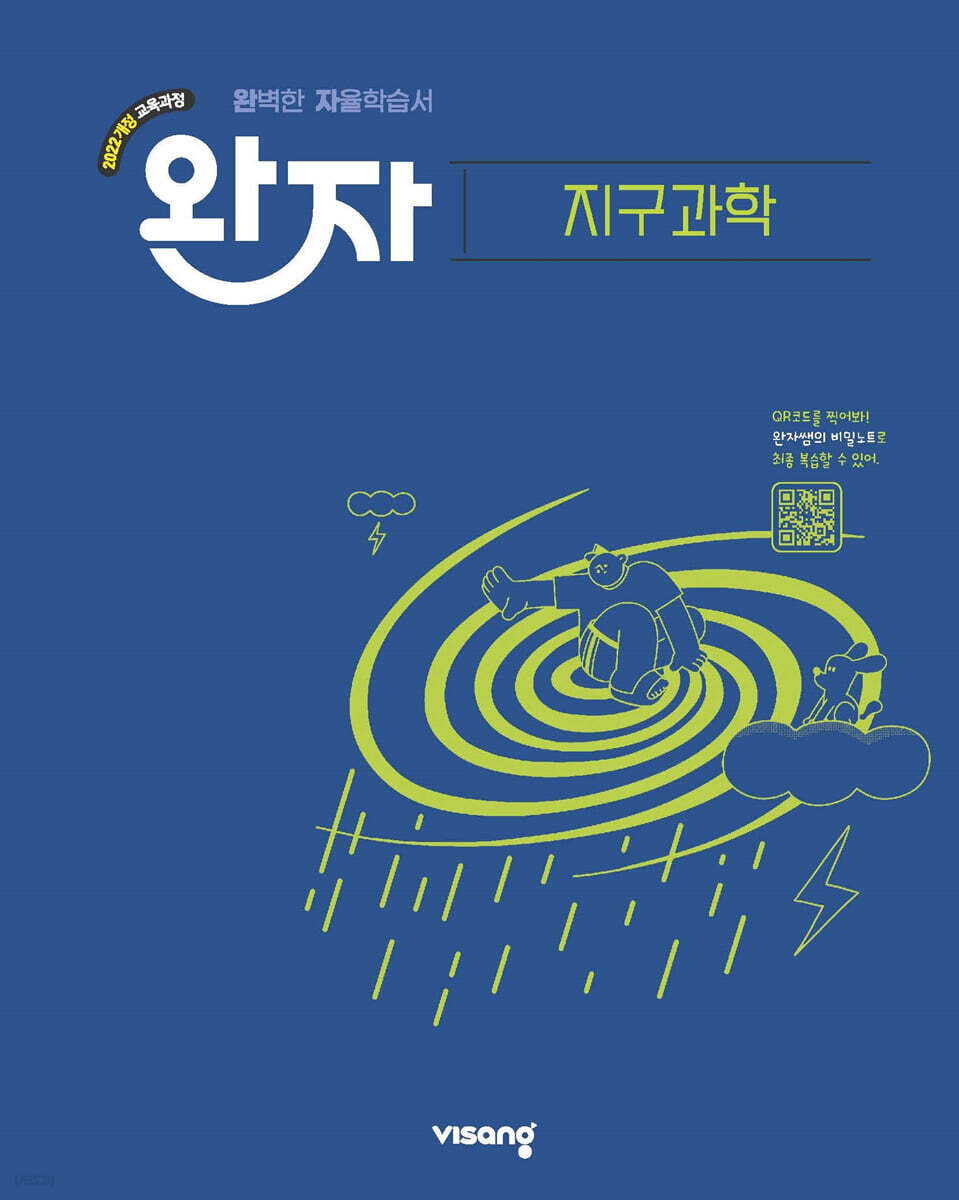 완자 고등 지구과학 (2026년용)ㅡ> 상품설명 필독! 