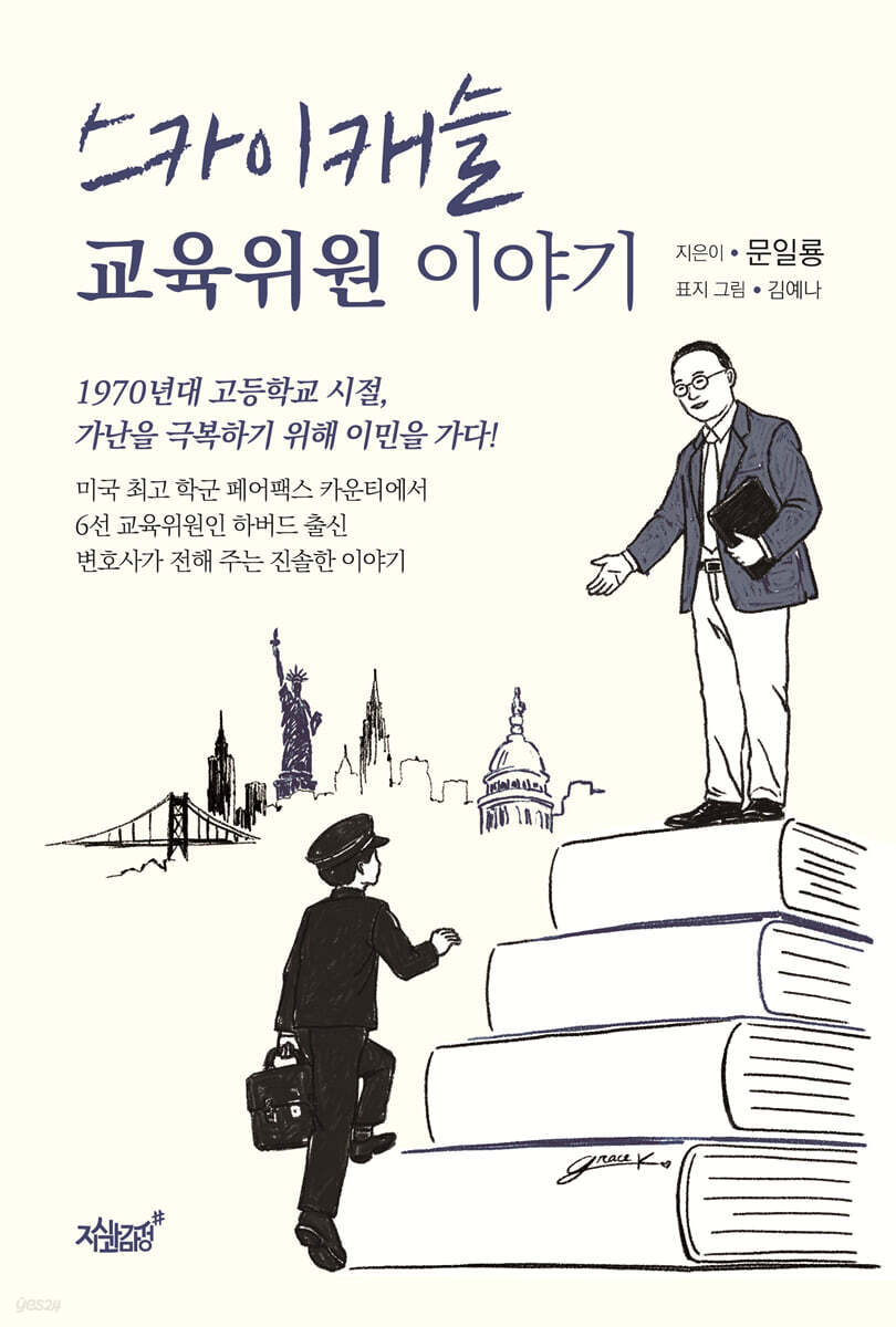 스카이캐슬 교육위원 이야기
