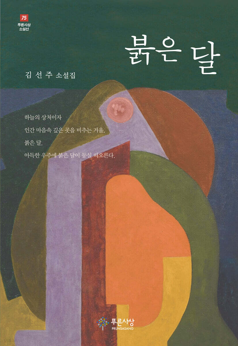 붉은 달