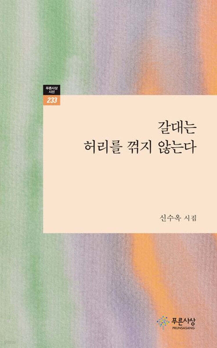 갈대는 허리를 꺾지 않는다