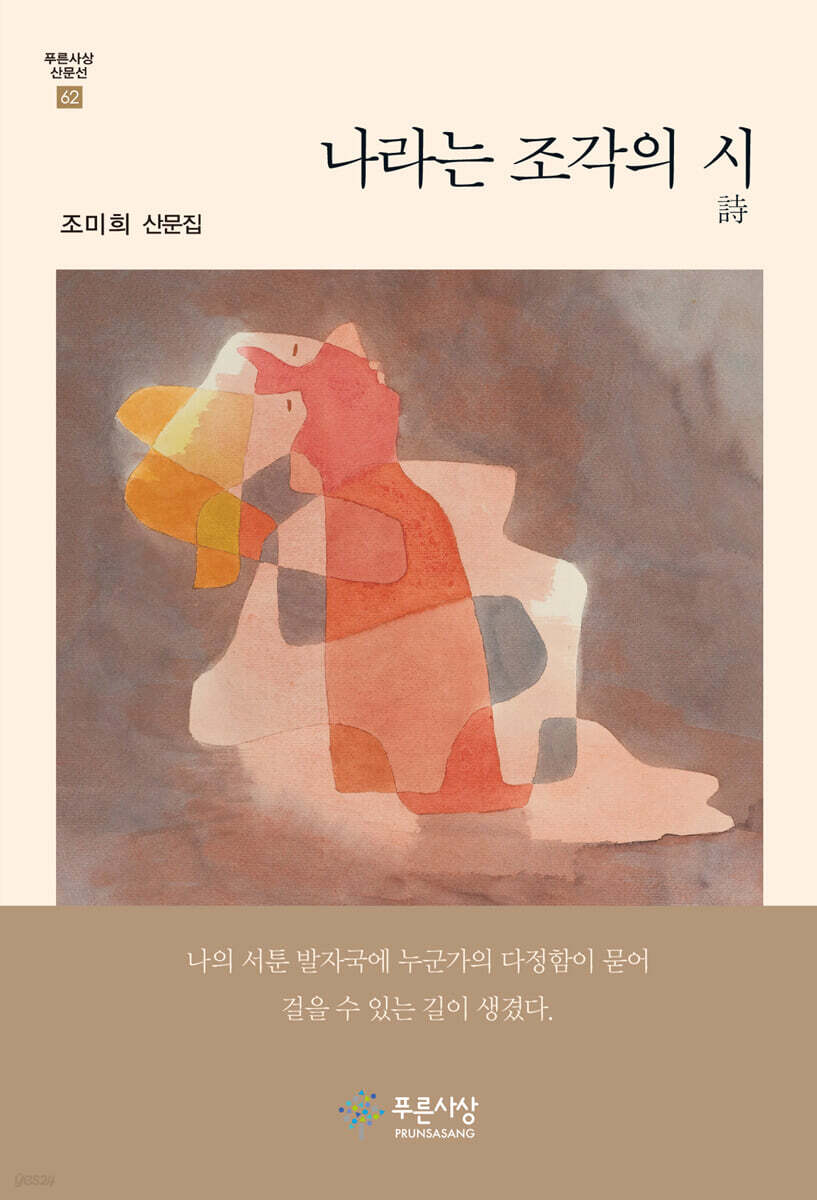 나라는 조각의 시