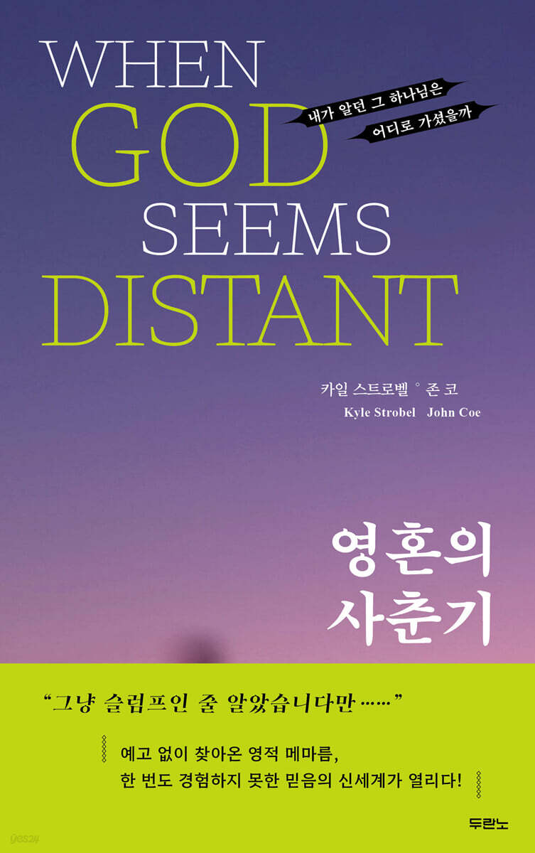 영혼의 사춘기