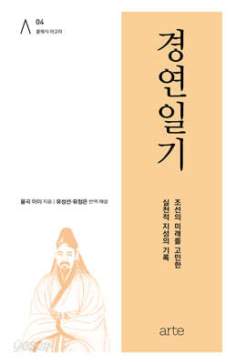 경연일기