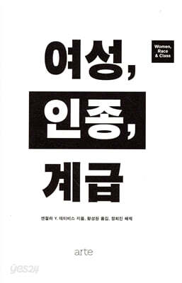 여성 인종 계급