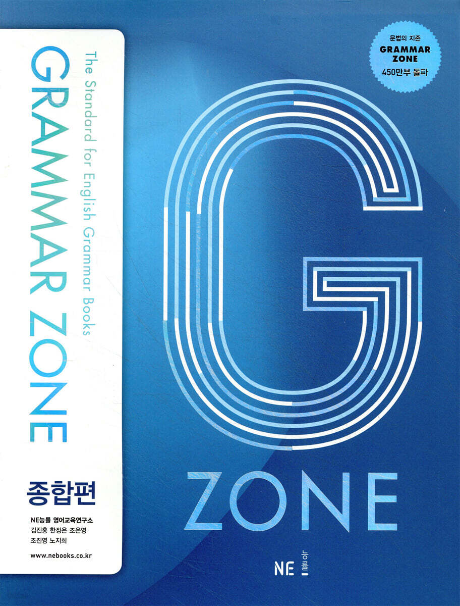 GRAMMAR ZONE 그래머존 종합편