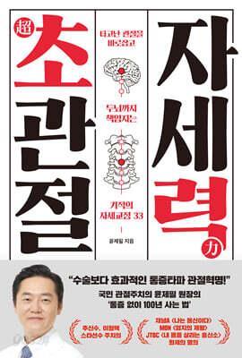 초관절 자세력