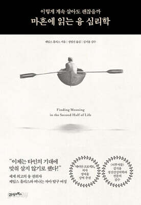 마흔에 읽는 융 심리학