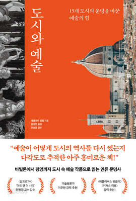 도시와 예술