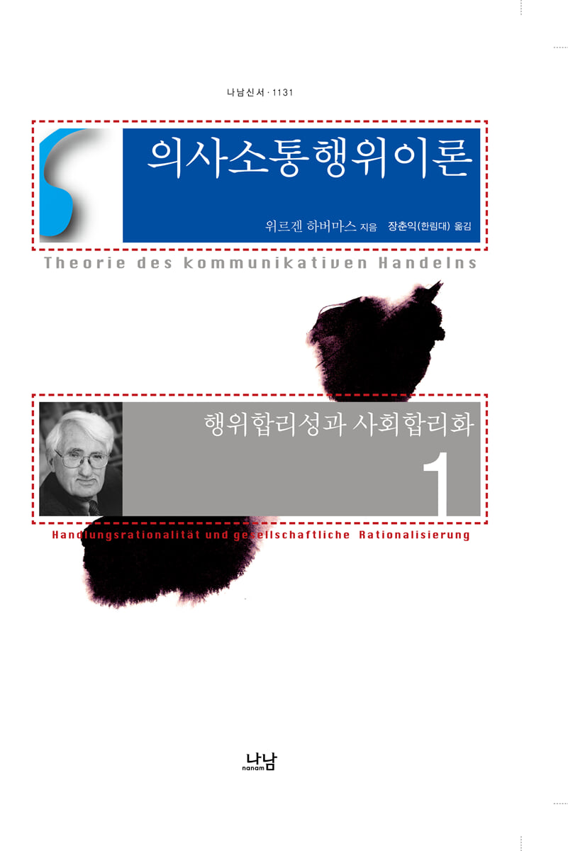 의사소통행위 이론 1
