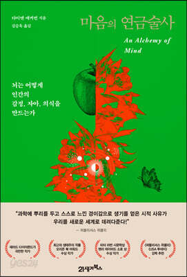 마음의 연금술사