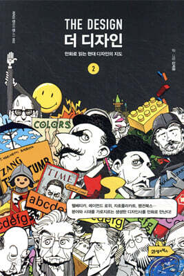 더 디자인 2