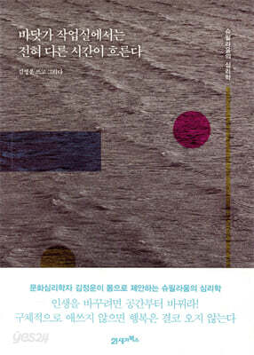 바닷가 작업실에서는 전혀 다른 시간이 흐른다