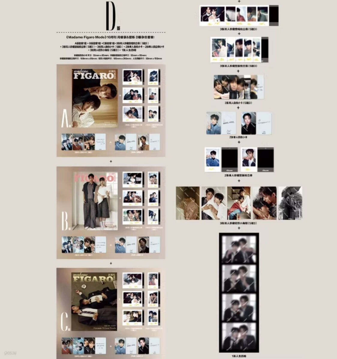 [D형] Madame Figaro mode 중국 2026년 10월 闫睿豪&amp;管栎 염예호&amp;관력 커버 (A형 잡지+B형 잡지+C형 잡지+랜덤카드 37장+랜덤포스터3장+인생네컷 1장)