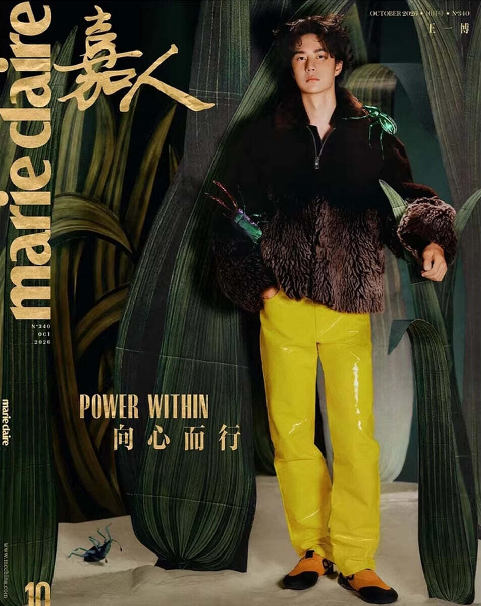 [A형] marieclaire 嘉人 중국 2026년 10월 王一博 왕이보 커버 (A형 잡지)