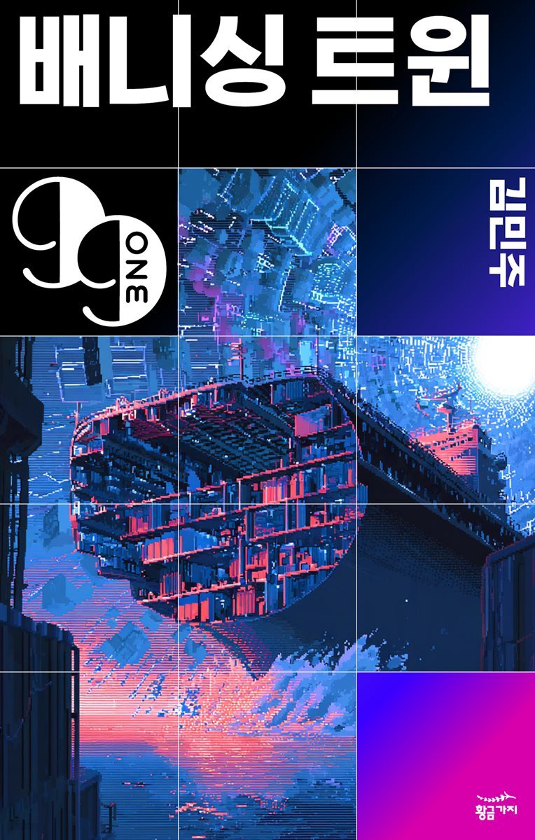 [대여] 배니싱 트윈