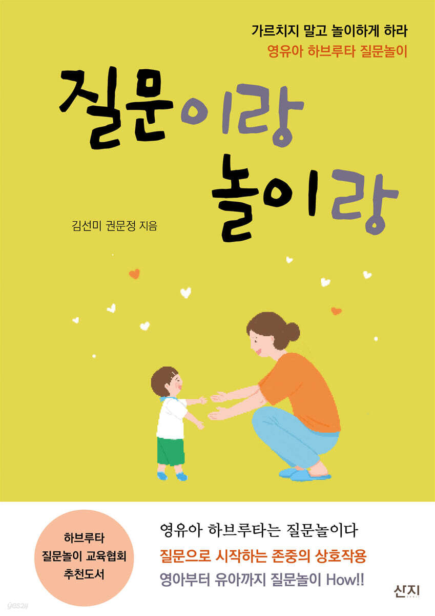 질문이랑 놀이랑