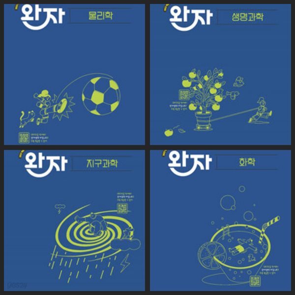 [2022교육과정] 완자 고등 물리학, 생명과학, 지구과학, 화학ㅡ> 상품설명 필독! 