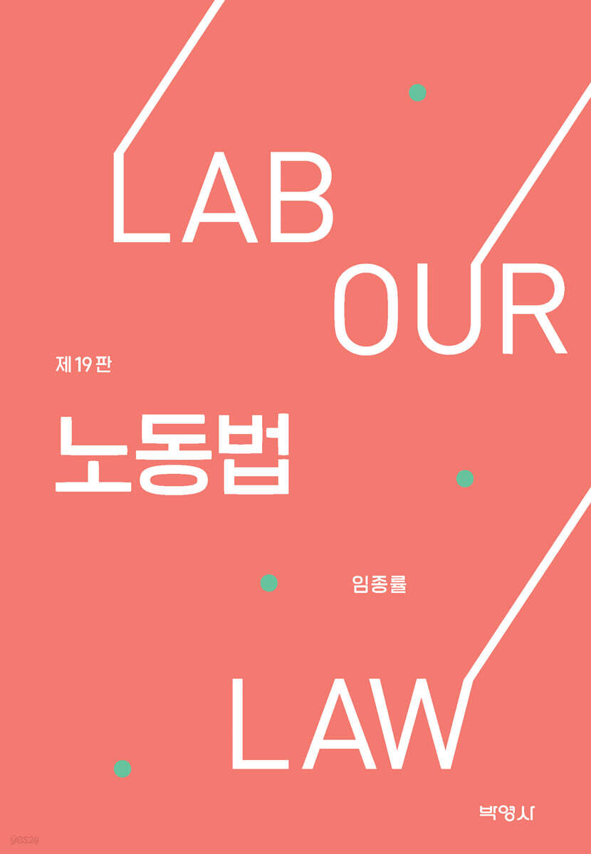 노동법