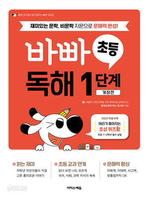 바빠 초등 독해 1단계
