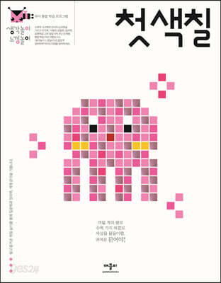 첫 색칠