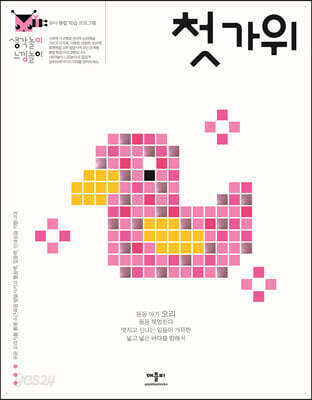 첫 가위
