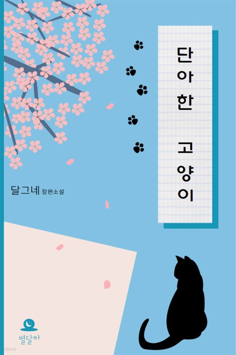 [GL] 단아한 고양이