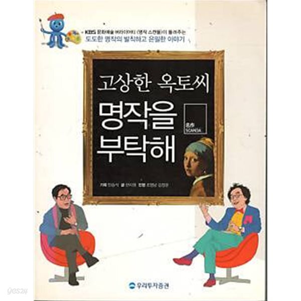 고상한 옥토씨 명작을 부탁