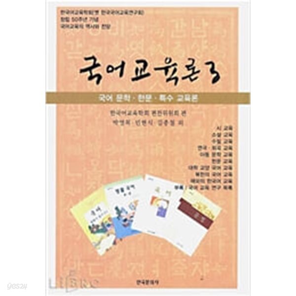 국어교육론 1~3 (전3권)