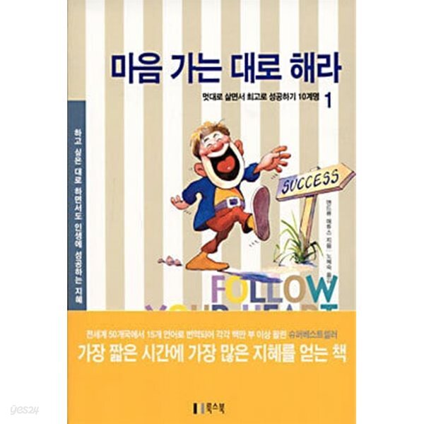 마음가는대로 해라 1 