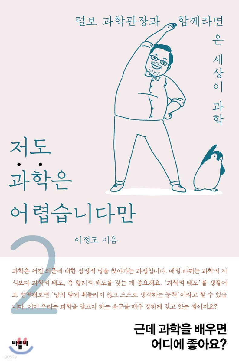 저도 과학은 어렵습니다만 2