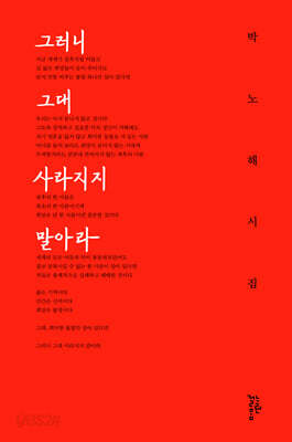 그러니 그대 사라지지 말아라
