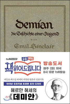 데미안