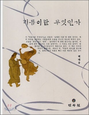 리듬이란 무엇인가