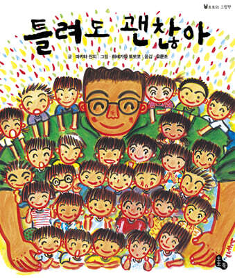 틀려도 괜찮아