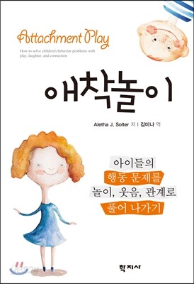 애착놀이