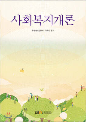 사회복지개론
