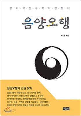 [중고-중] 음양오행