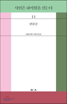 시인은 하이힐을 신는다